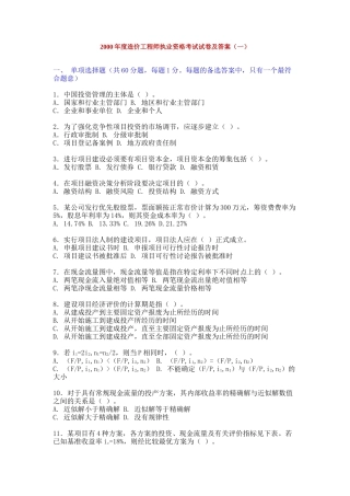 造价工程师执业资格考试试卷(一)