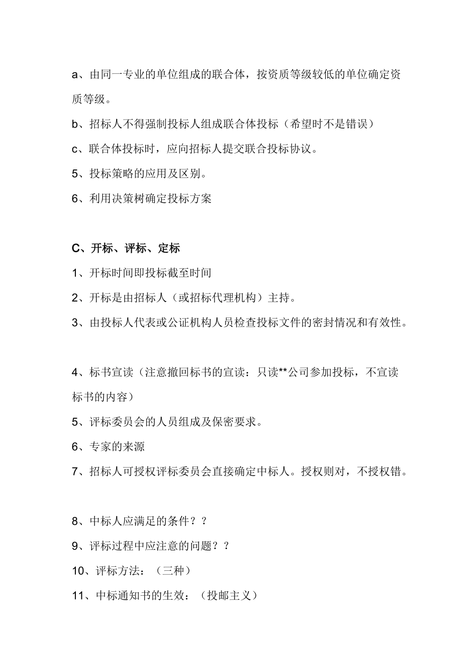 造价工程师案例考试精华资料总结_第3页