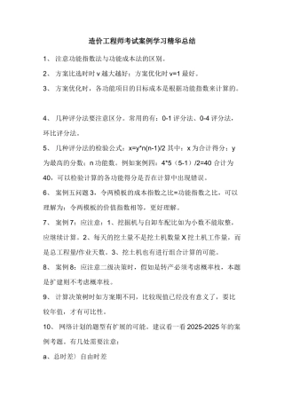 造价工程师案例考试精华资料总结