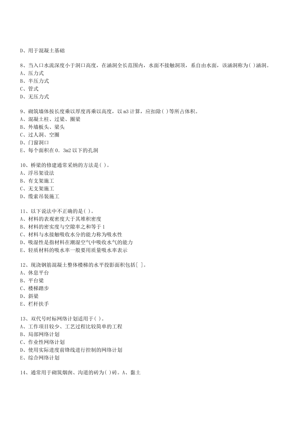 造价工程师建设工程技术与计量模拟试题_第2页