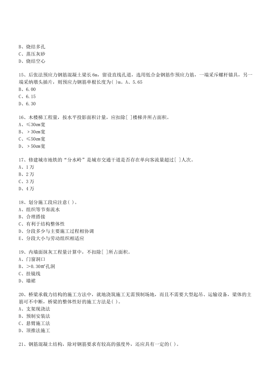 造价工程师建设工程技术与计量模拟试题_第3页