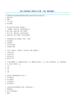 造价工程师建设工程技术与计量模拟试题