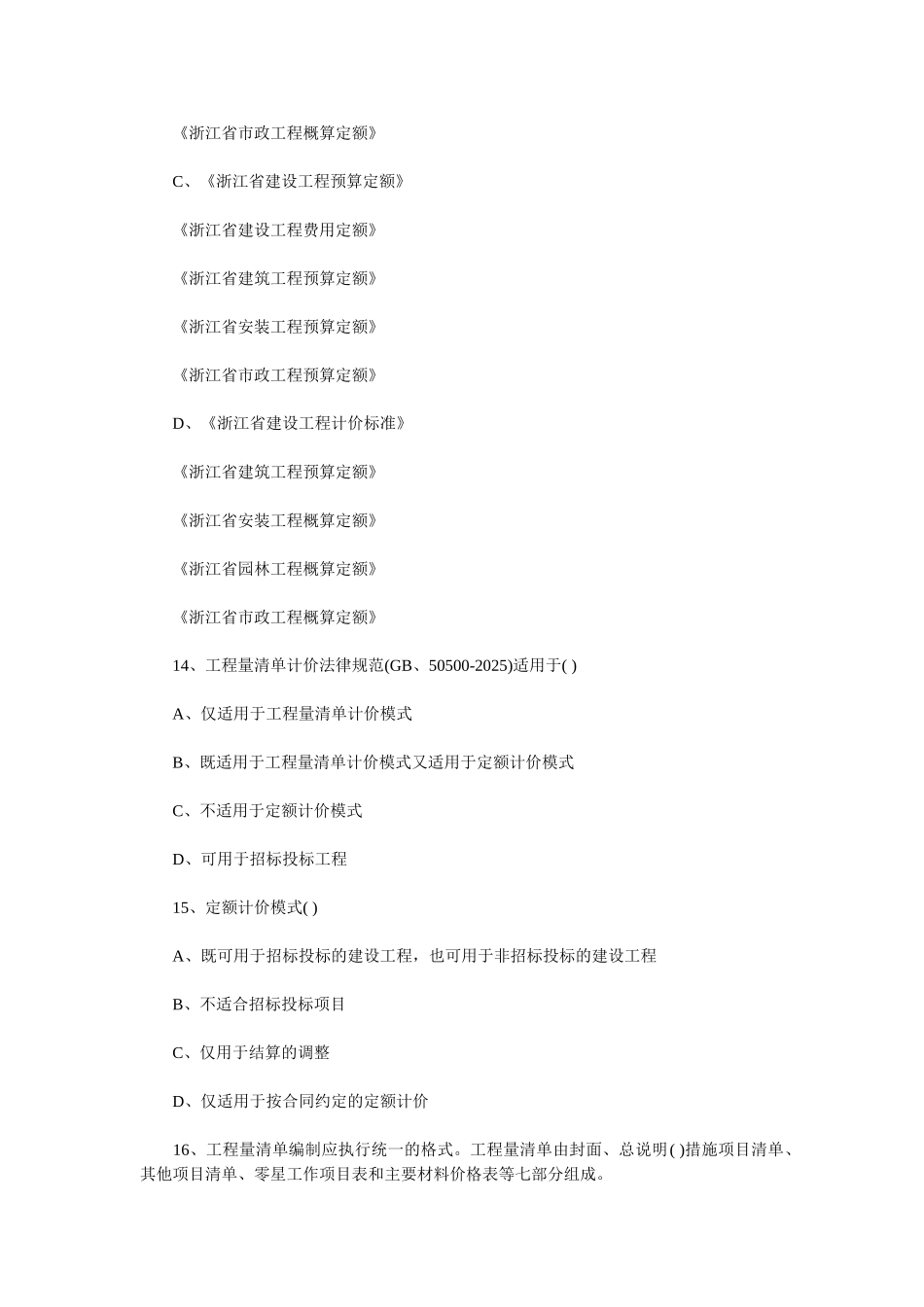 造价工程师模拟练习真题二2_第2页