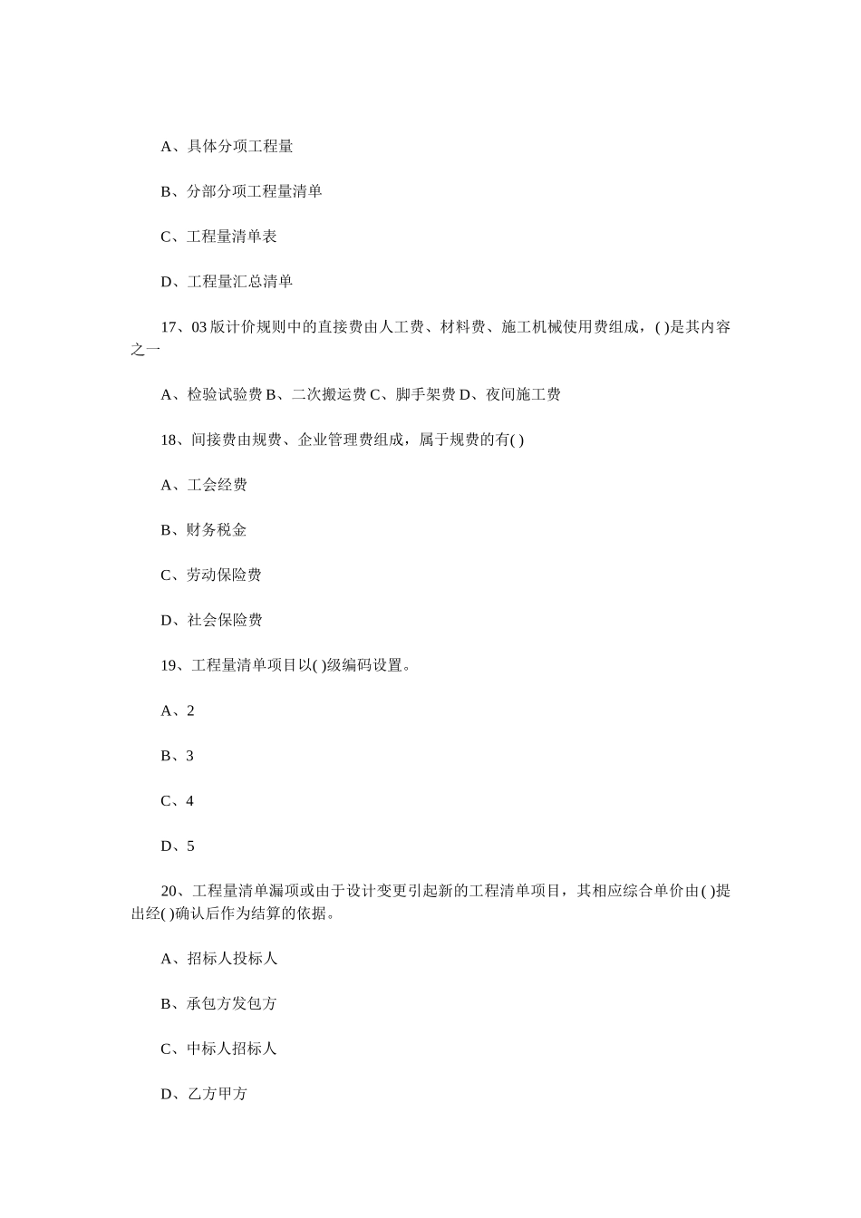 造价工程师模拟练习真题二2_第3页