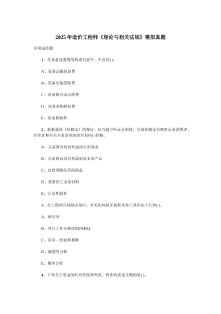 造价工程师模拟练习真题一5