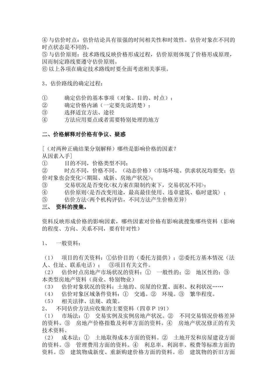 造价工程师案例分析解题思路_第2页