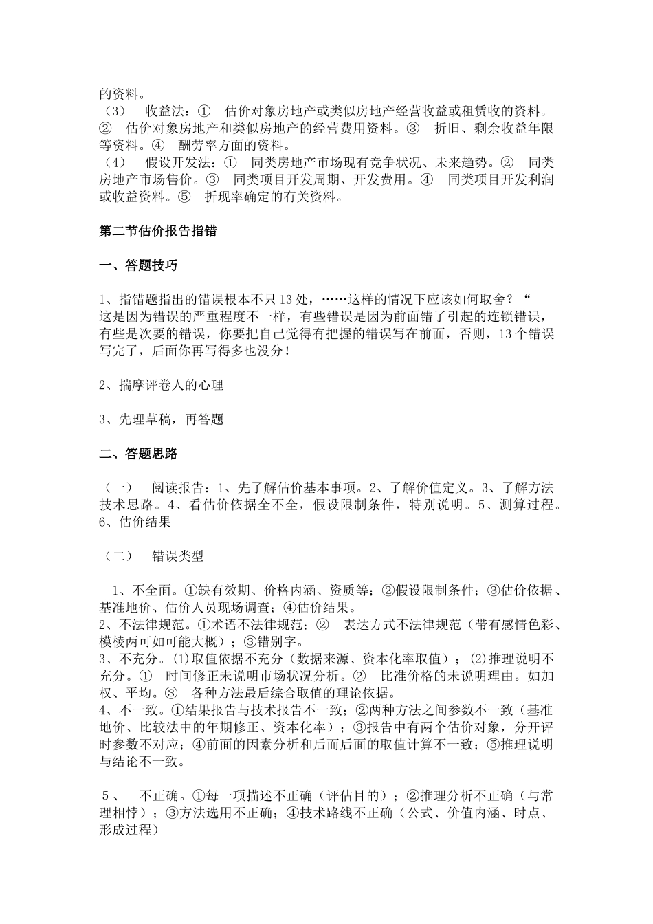 造价工程师案例分析解题思路_第3页