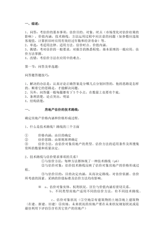 造价工程师案例分析解题思路