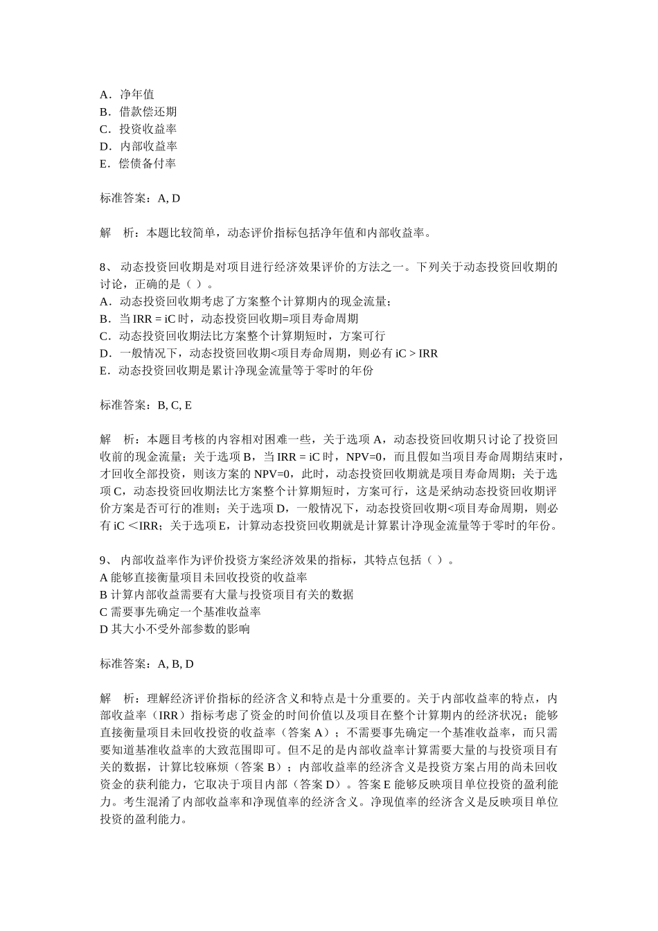 造价工程师理论法规知识练习题1_第3页