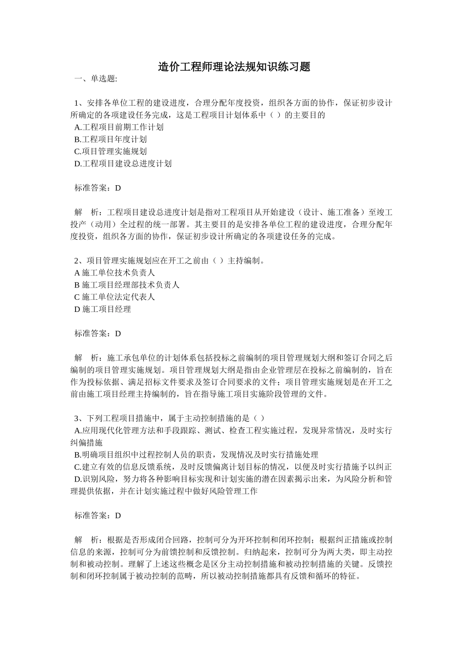 造价工程师理论法规知识练习题15_第1页