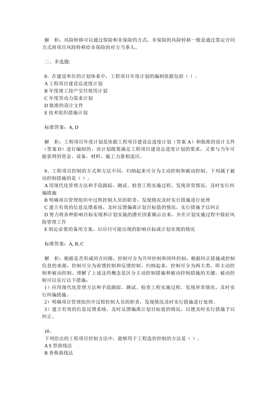 造价工程师理论法规知识练习题15_第3页