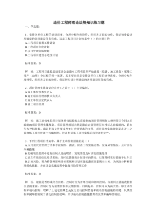 造价工程师理论法规知识练习题15