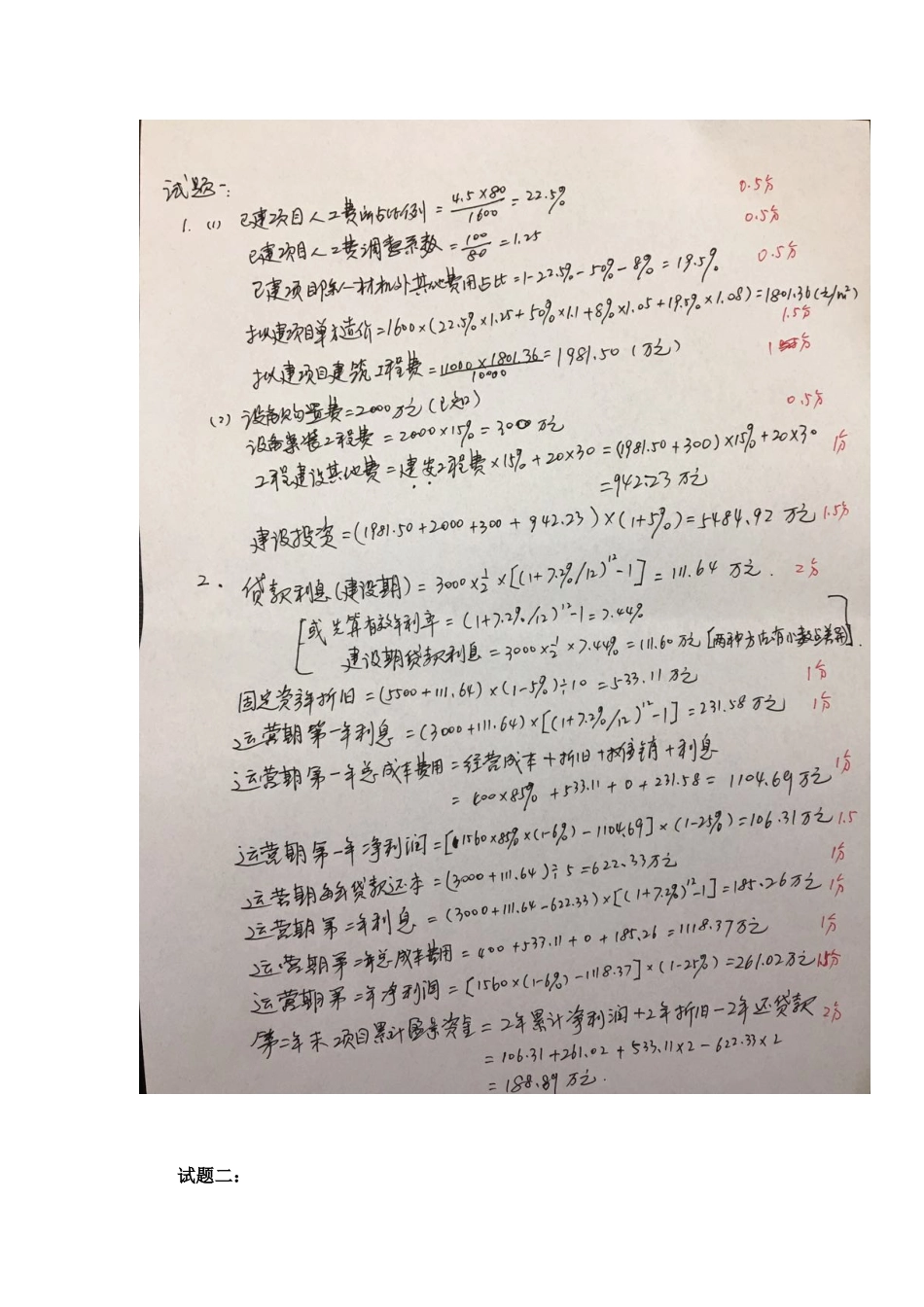 造价工程师案例真题及参考答案_第2页