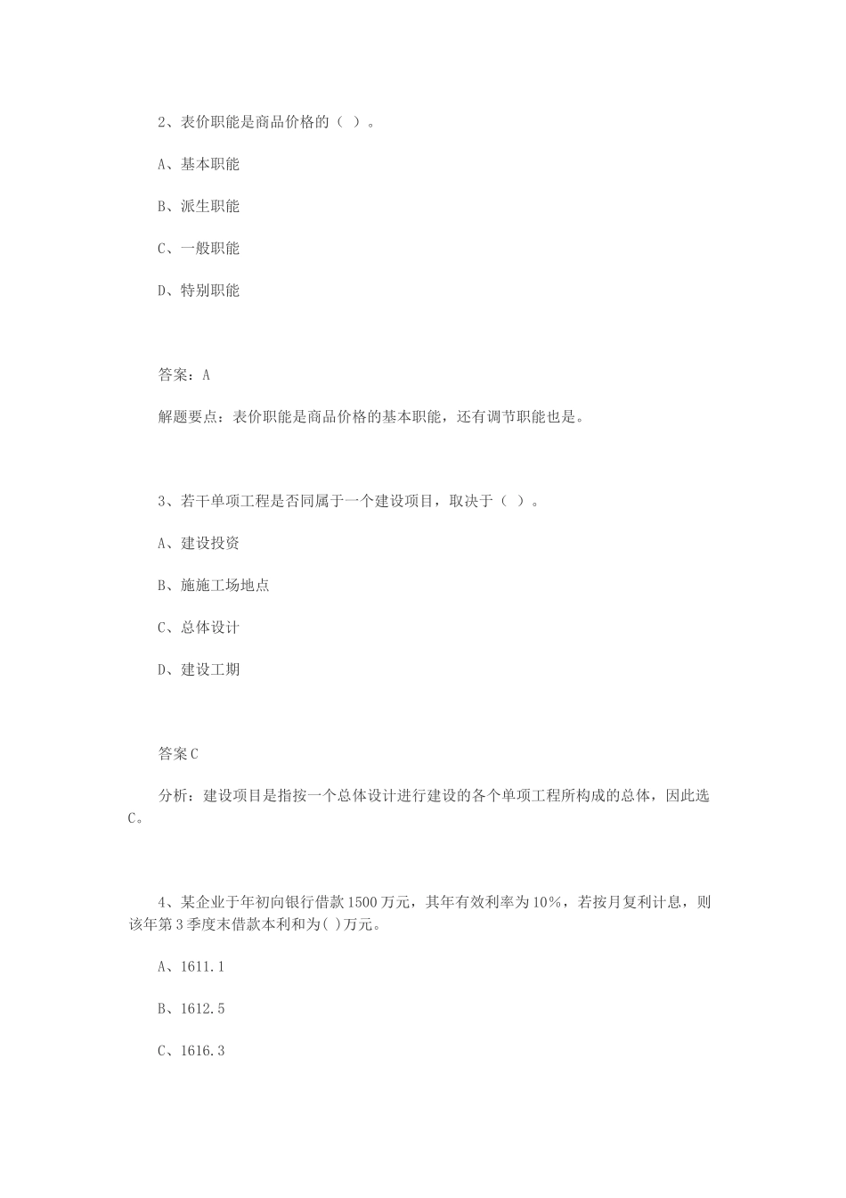 造价工程师精选题1_第2页