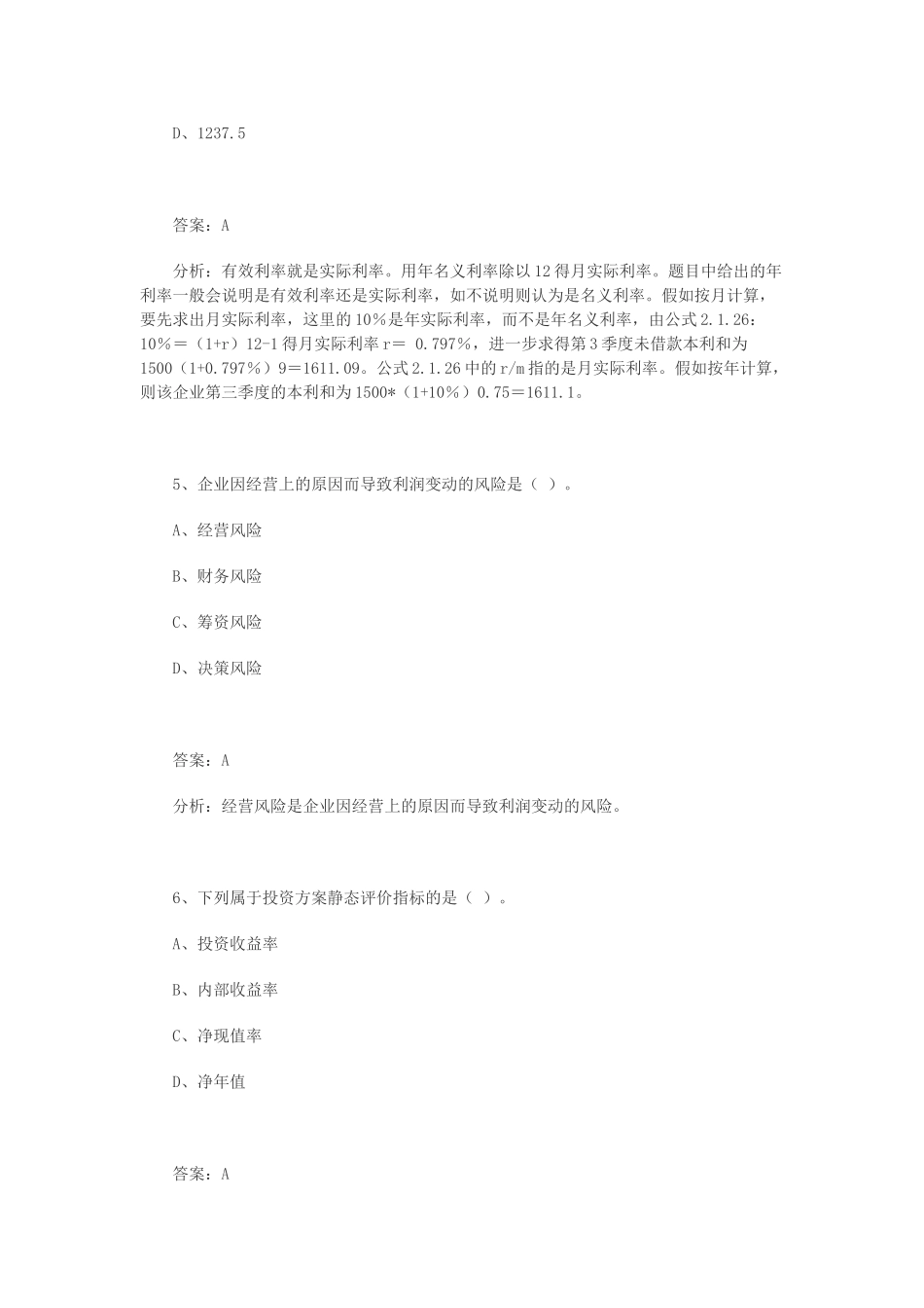 造价工程师精选题1_第3页