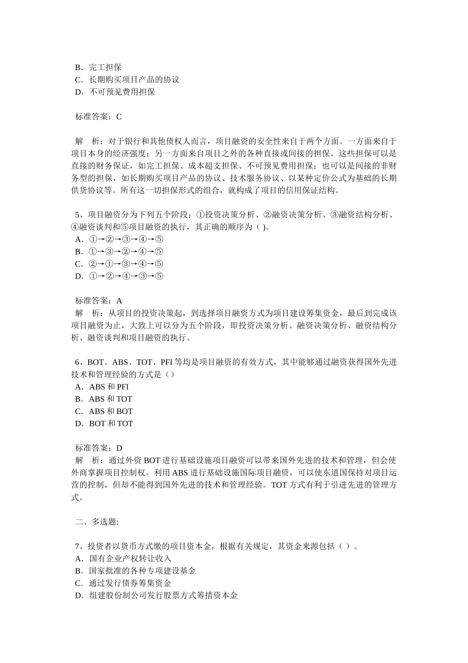 造价工程师理论法规知识练习题10_第2页