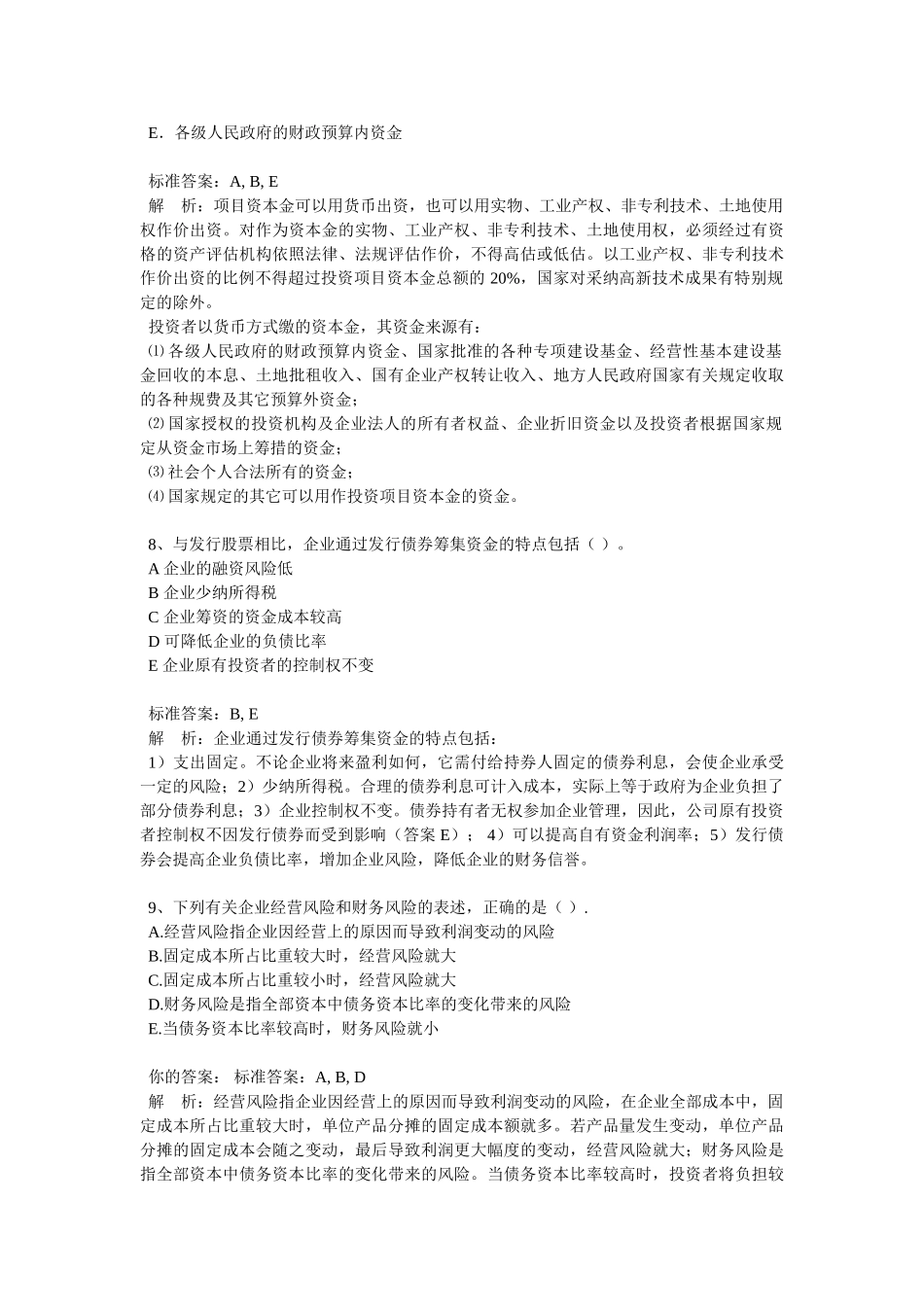 造价工程师理论法规知识练习题10_第3页