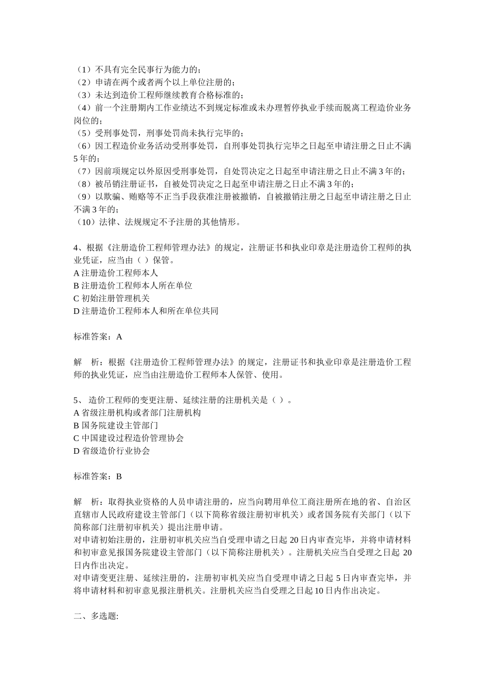 造价工程师理论法规知识练习题3_第2页