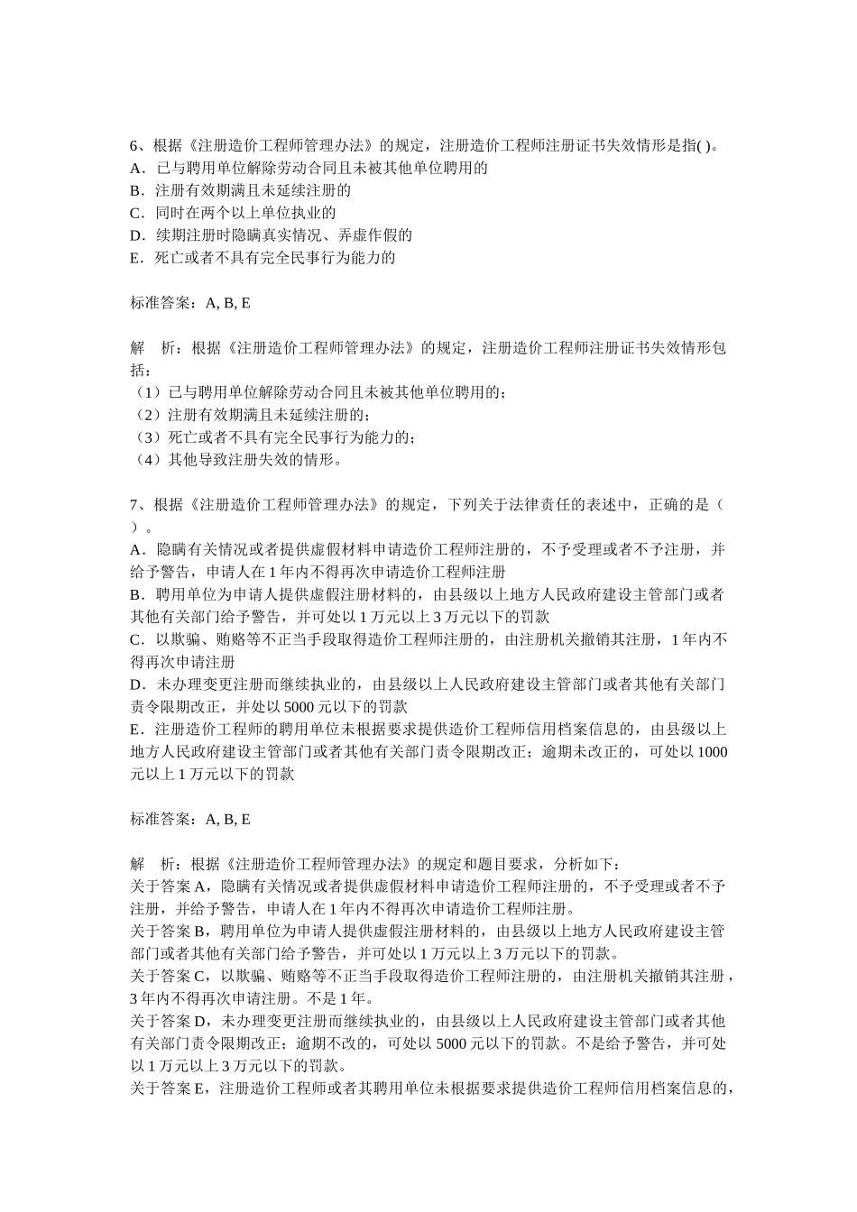 造价工程师理论法规知识练习题3_第3页