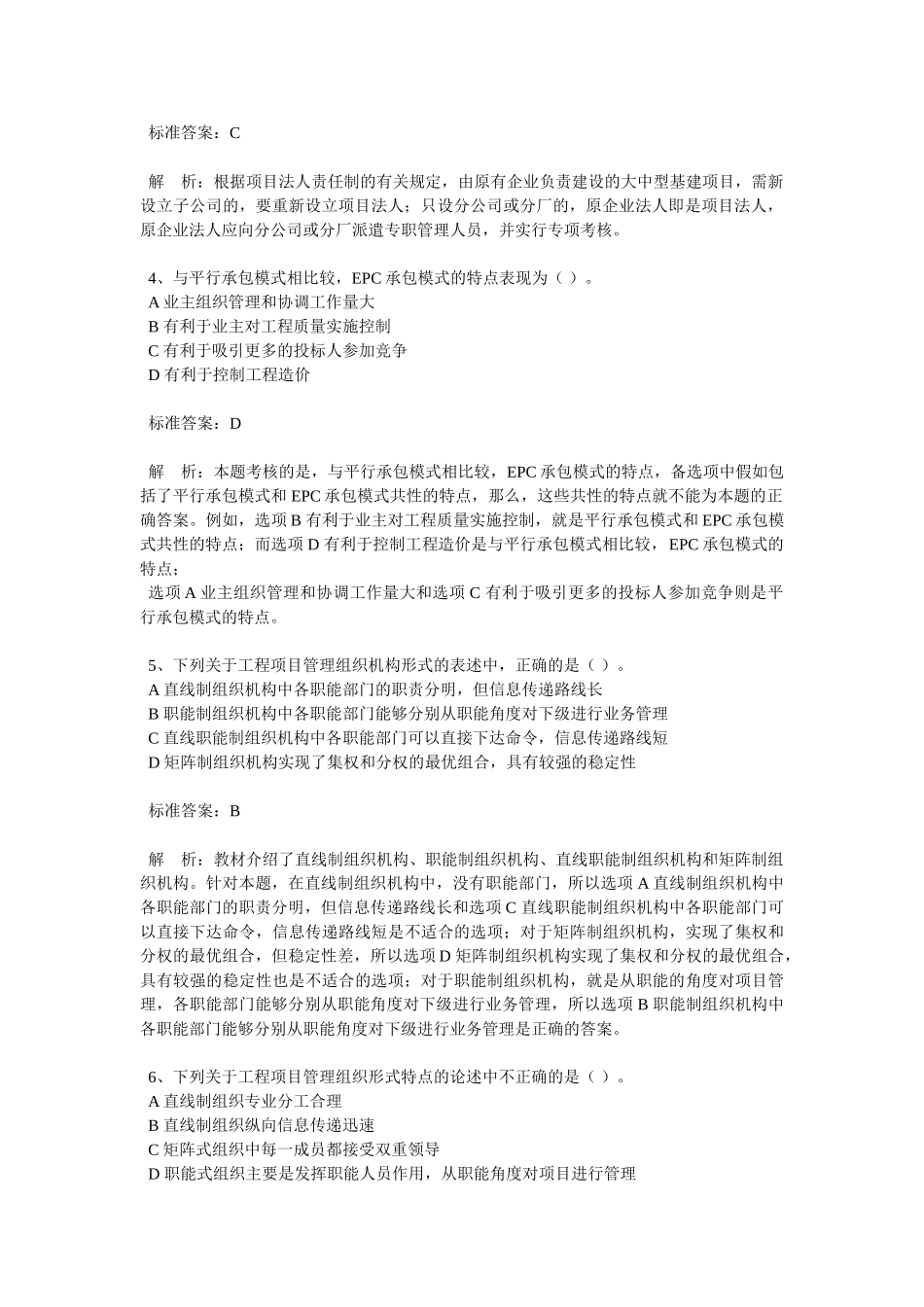 造价工程师理论法规知识练习题14_第2页