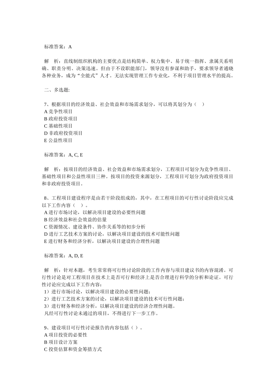 造价工程师理论法规知识练习题14_第3页