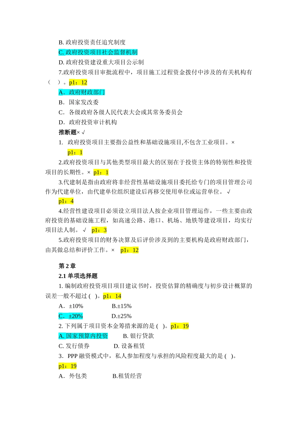 造价工程师继续教育试题及答案_第2页