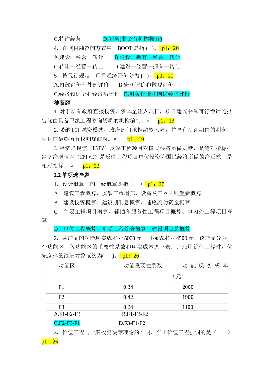 造价工程师继续教育试题及答案_第3页