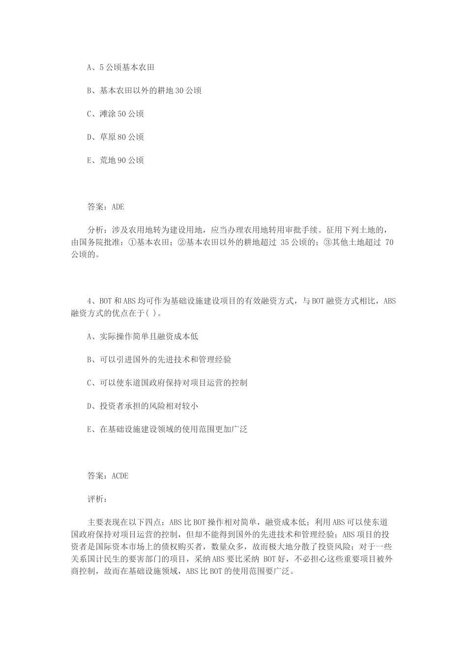 造价工程师精选题8_第2页