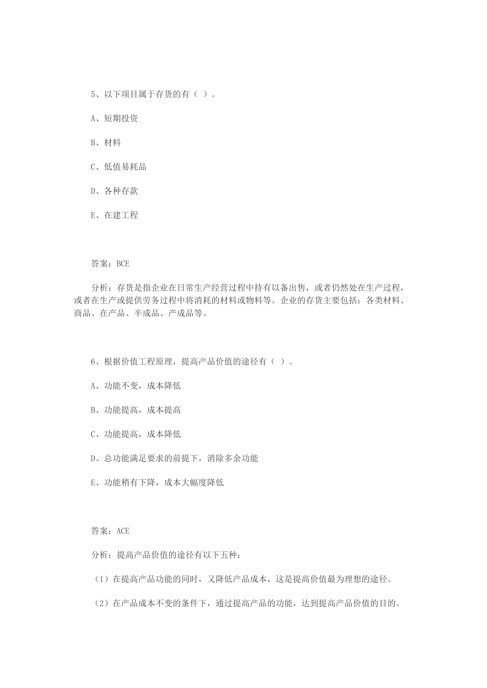 造价工程师精选题8_第3页