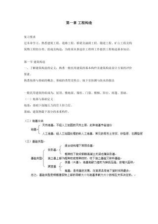 造价工程师考试-建设工程技术与计量