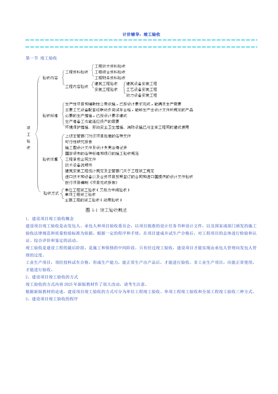 造价工程师考试---计价辅导_第1页