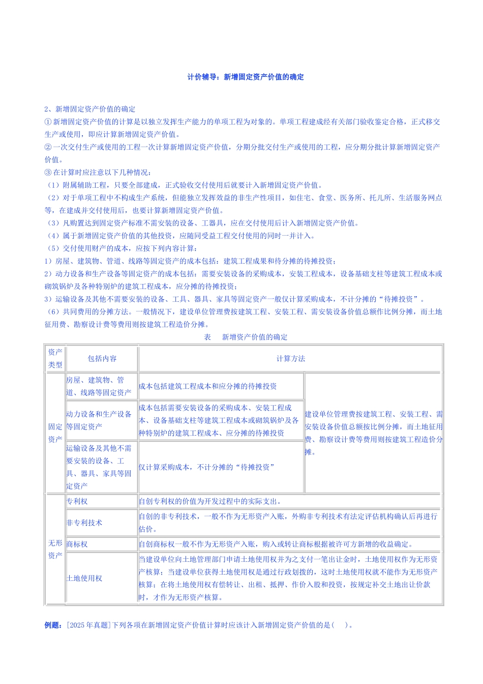 造价工程师考试---计价辅导_第3页