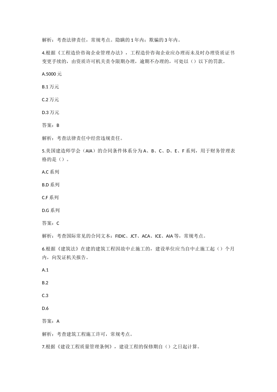 造价工程师考试《造价管理》真题及答案_第2页