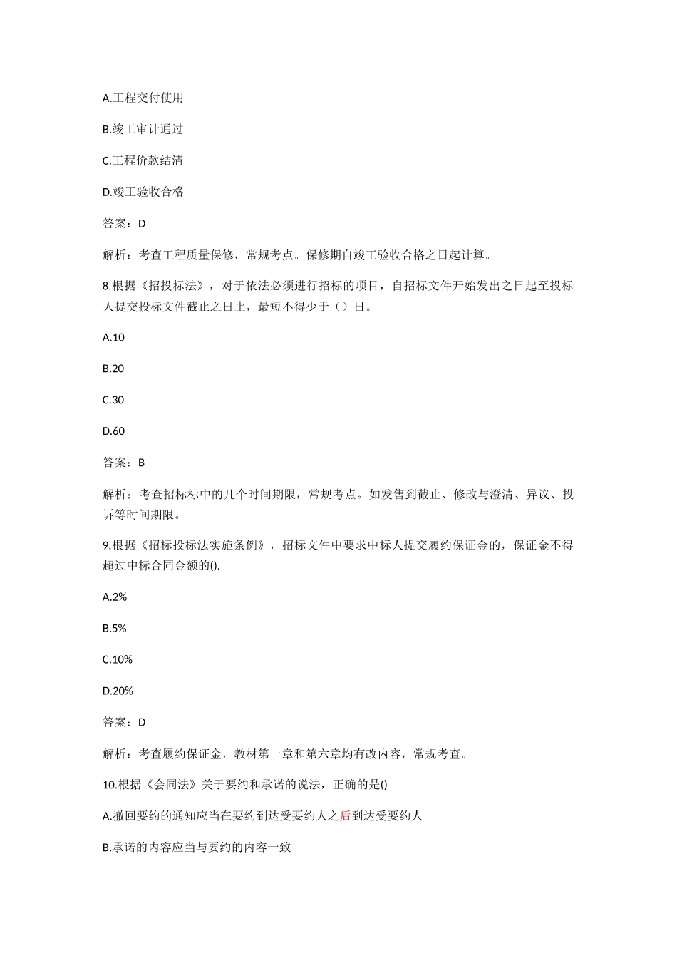 造价工程师考试《造价管理》真题及答案_第3页