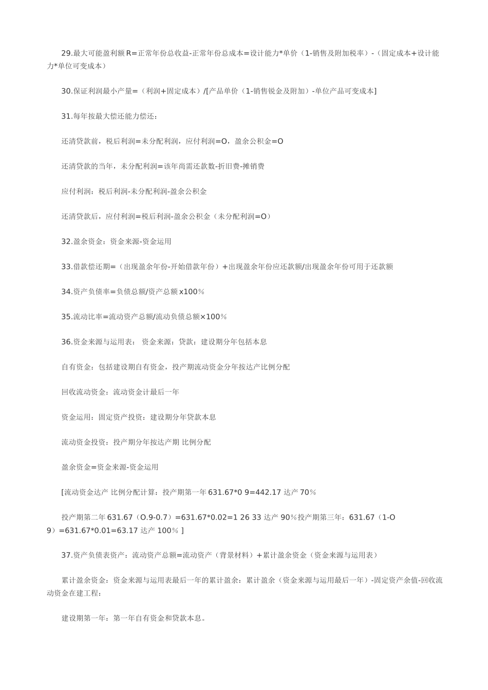 造价工程师考试(案例分析)公式汇总_第3页