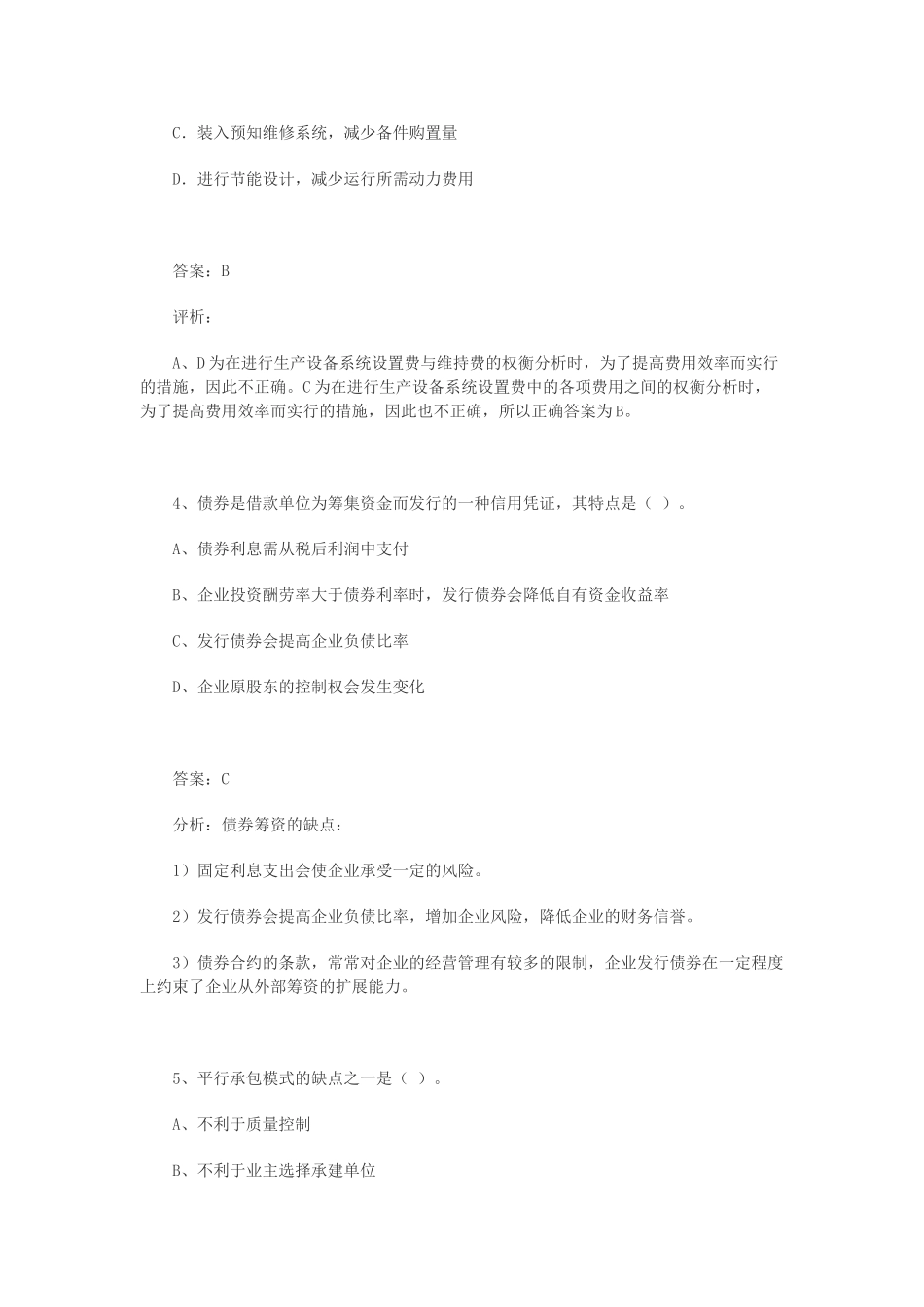 造价工程师精选题3_第2页