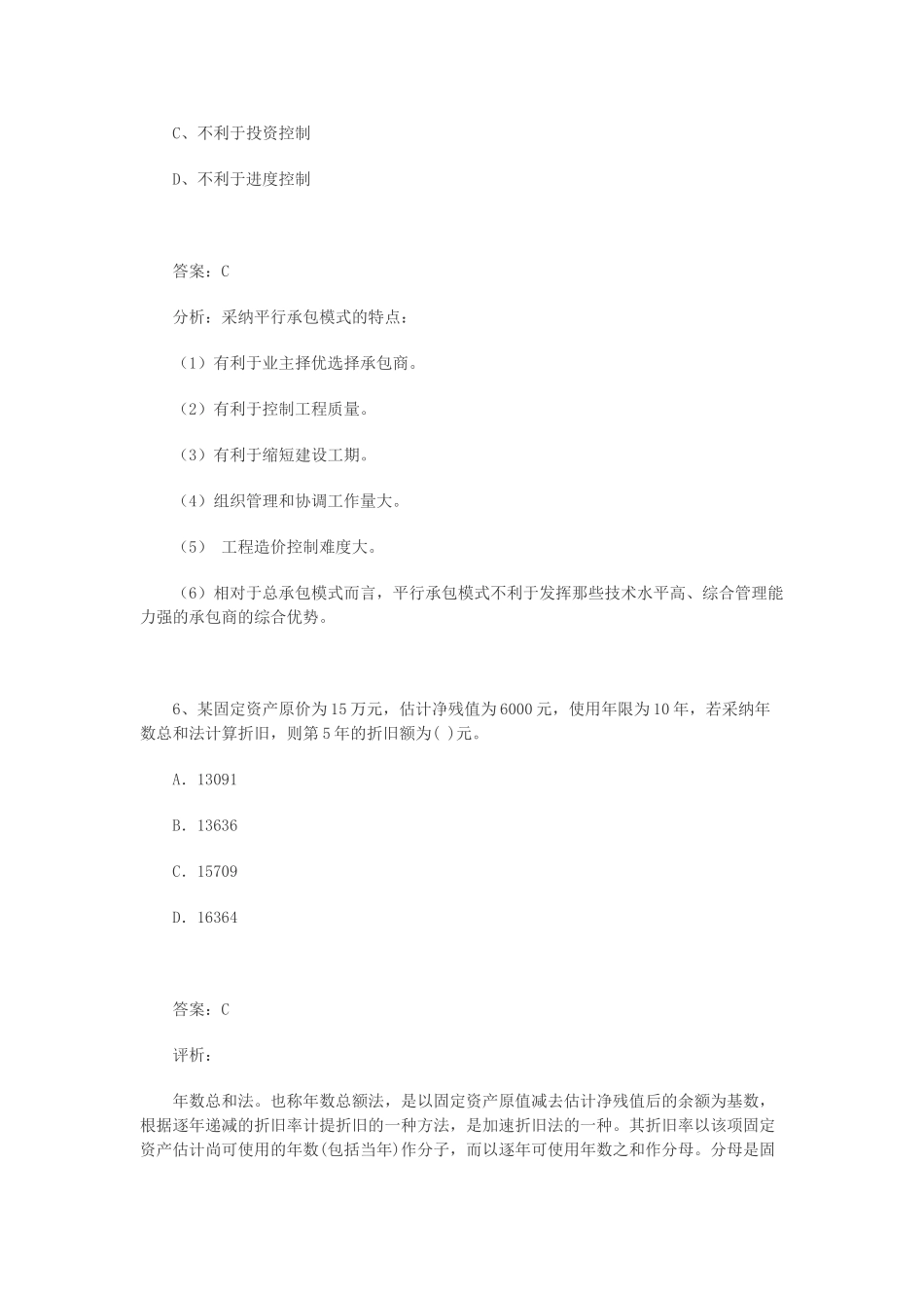 造价工程师精选题3_第3页