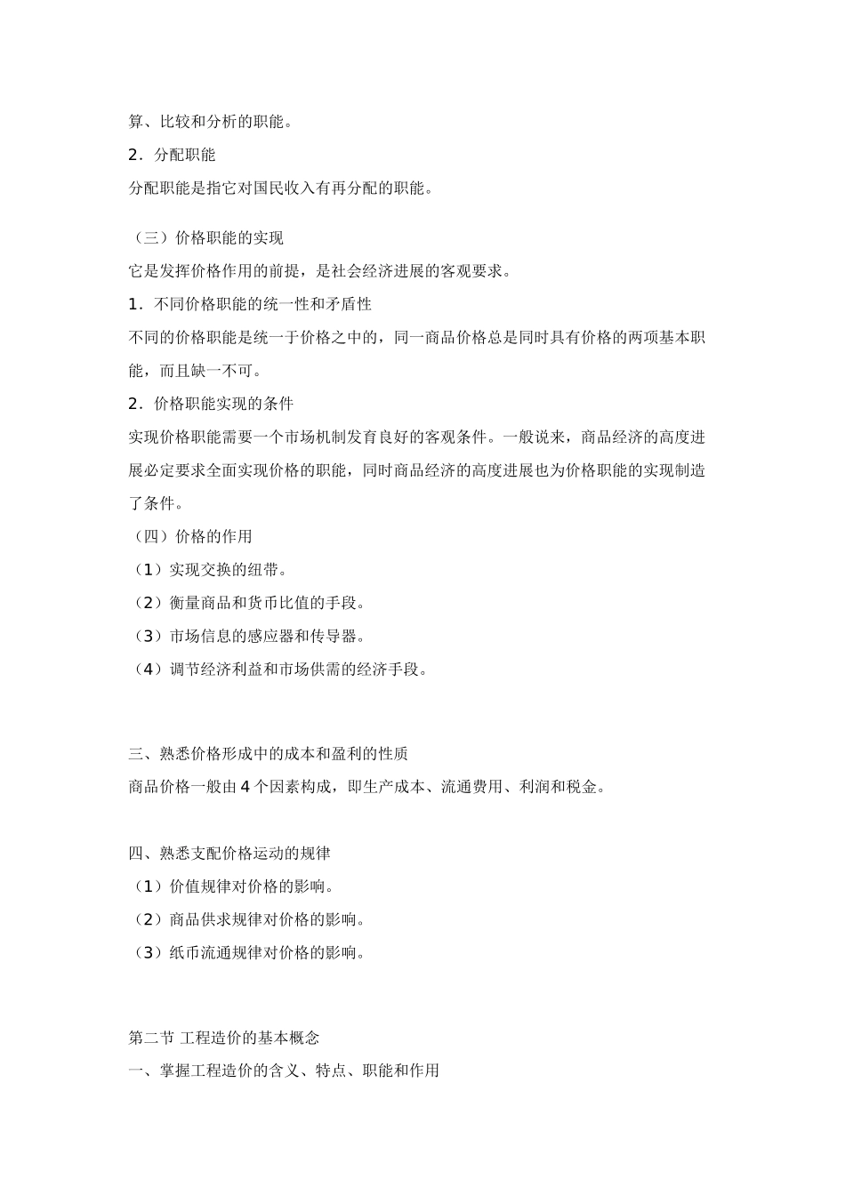 造价工程师考试-工程造价的确定与控制_第2页