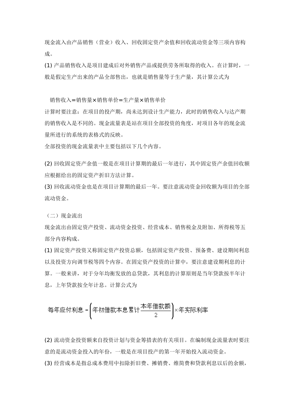 造价工程师考试-案例分析_第2页