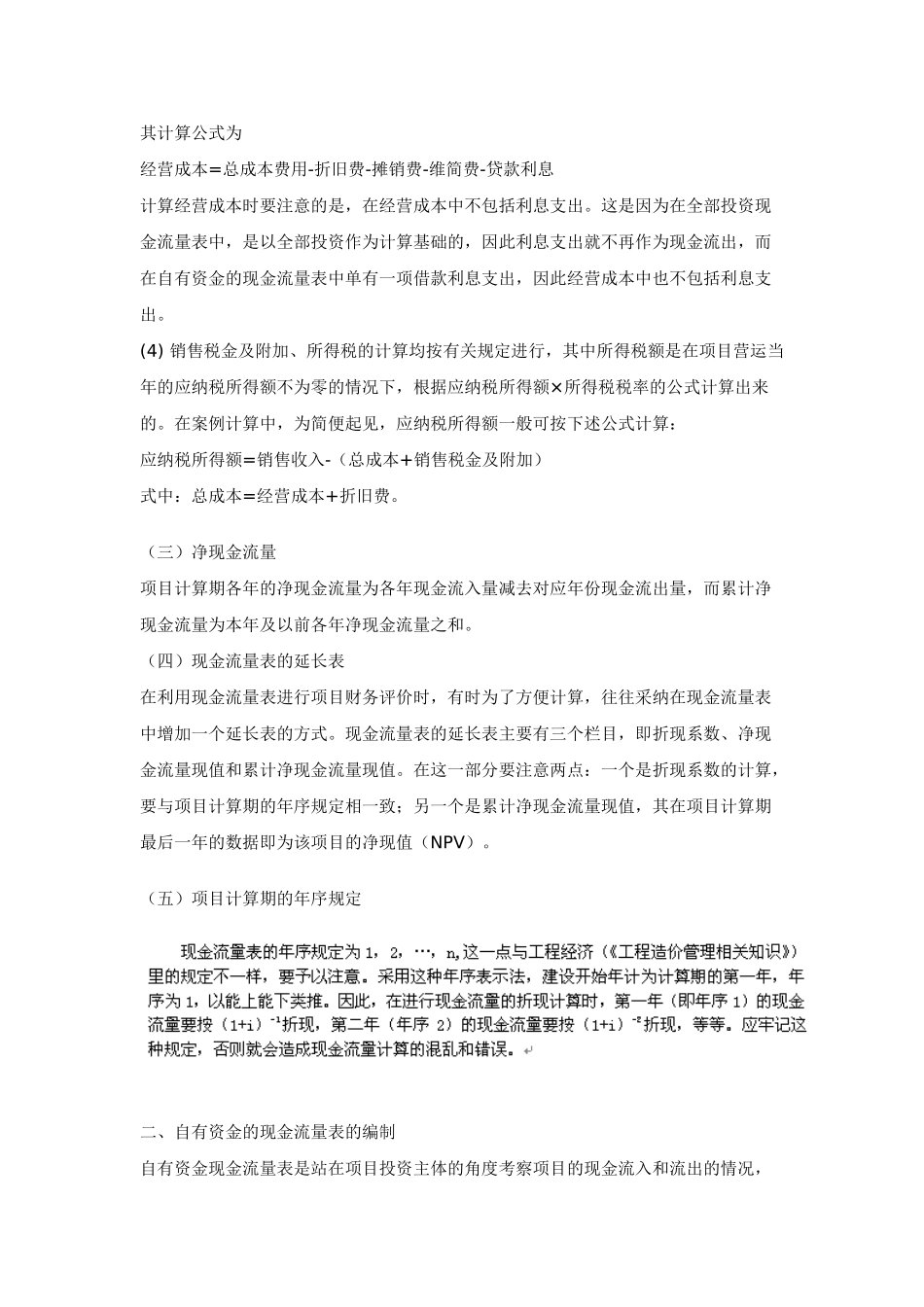 造价工程师考试-案例分析_第3页