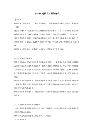 造价工程师考试-案例分析