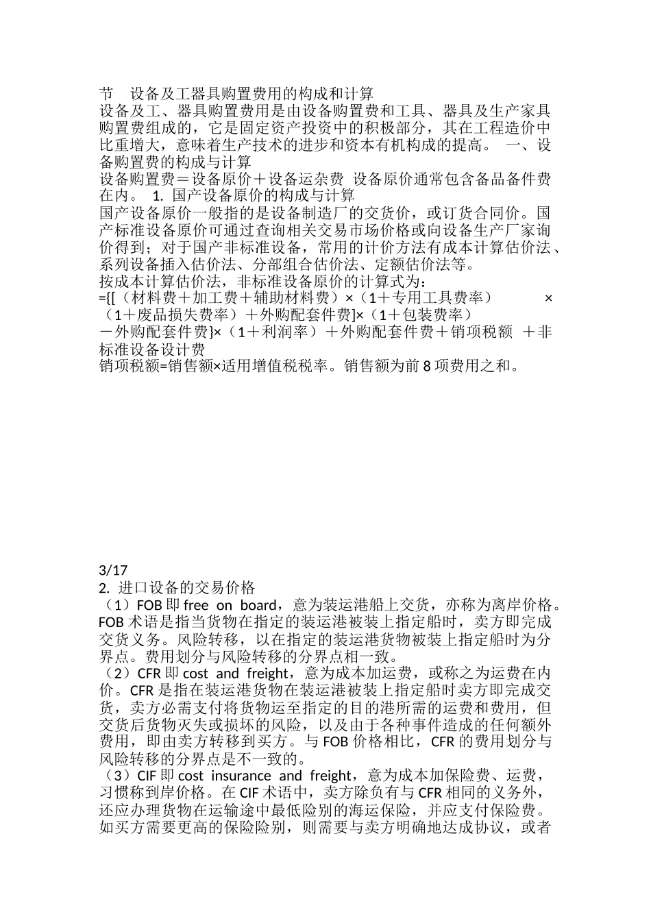 造价工程师考试工程计价学习笔记_第2页