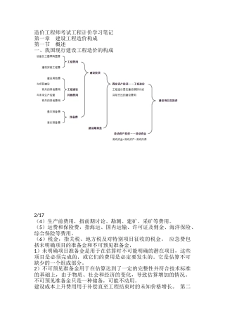 造价工程师考试工程计价学习笔记