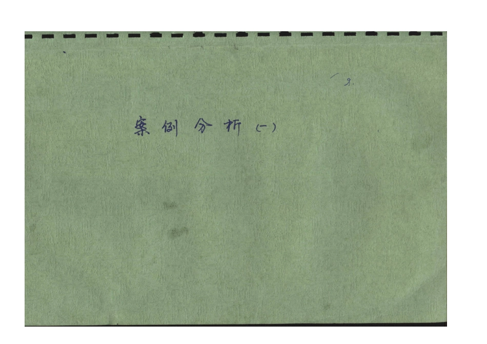 造价工程师考试习题解析_第1页