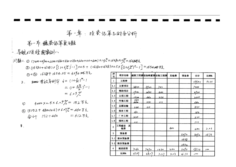 造价工程师考试习题解析_第2页
