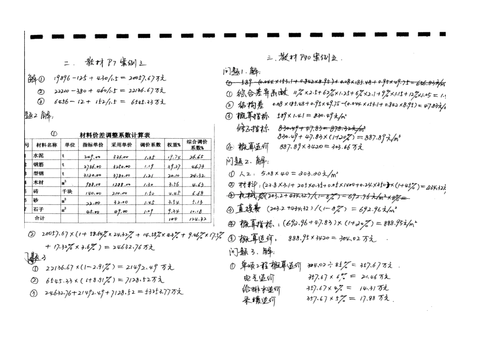 造价工程师考试习题解析_第3页