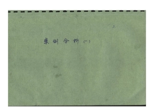 造价工程师考试习题解析