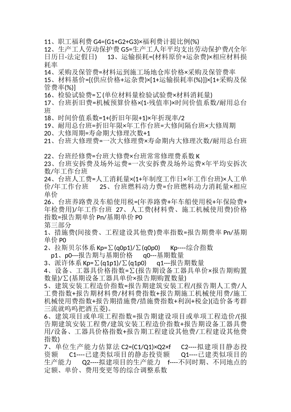 造价工程师考试常用公式整理_第3页