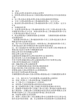 造价工程师考试常用公式整理