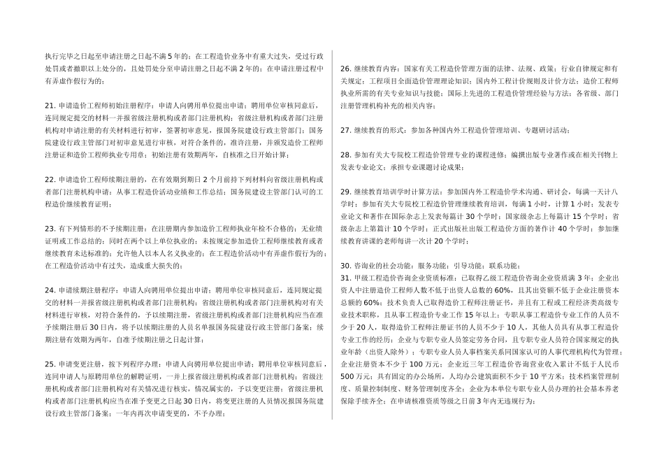 造价工程师考试基础理论与相关法律法规知识汇总_第2页